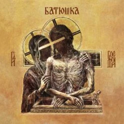 Batushka "Hospodi" CD 5 Batushka "Hospodi" CD -Bandtees Store 377375e98ff8d051d80f128381d96eb8