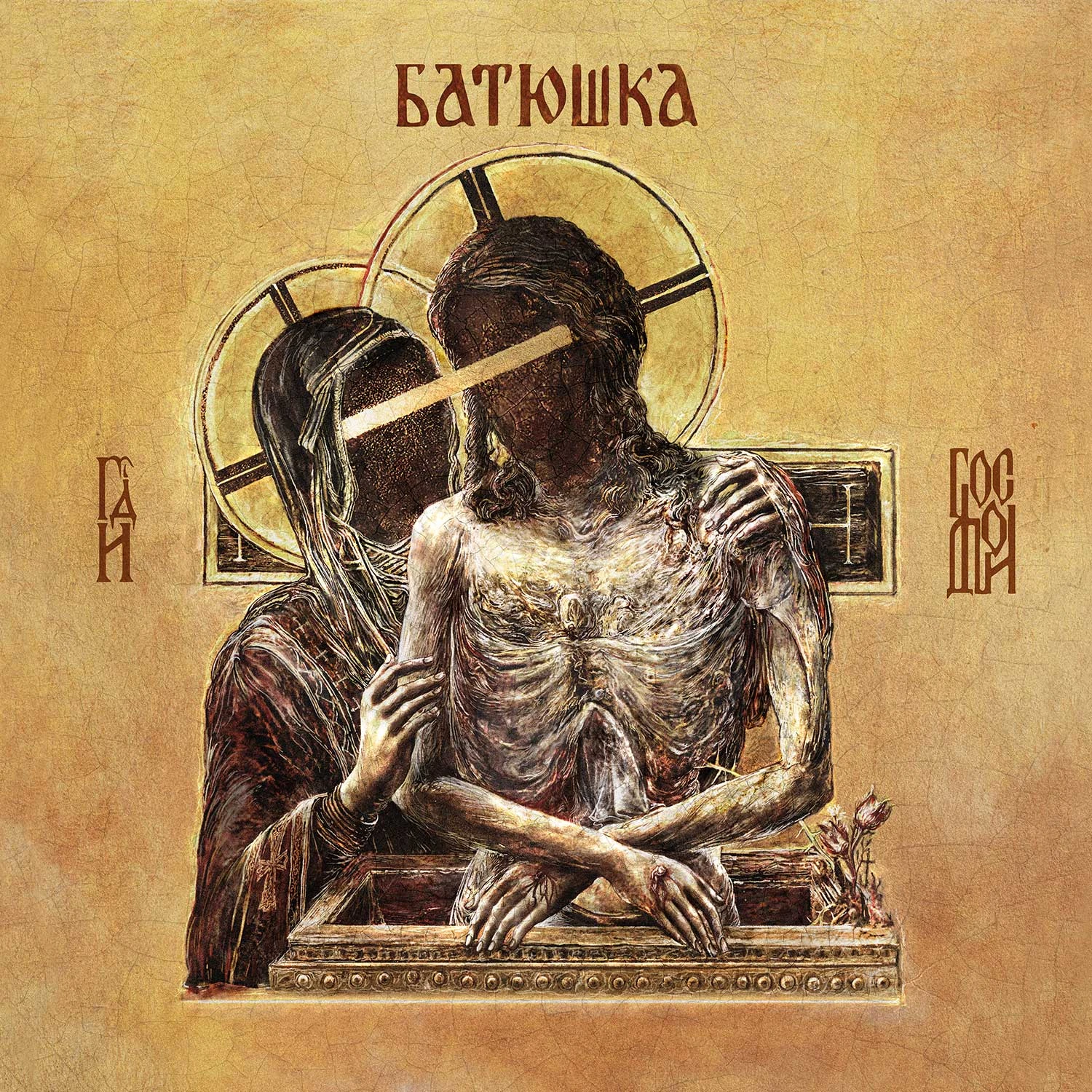 Batushka "Hospodi" CD 4 Batushka "Hospodi" CD - Image 2